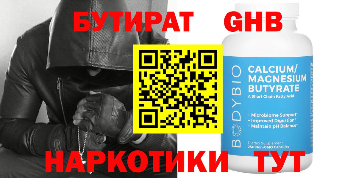 Бутират 1.4BDO  Вход с VPN  Благодарный 