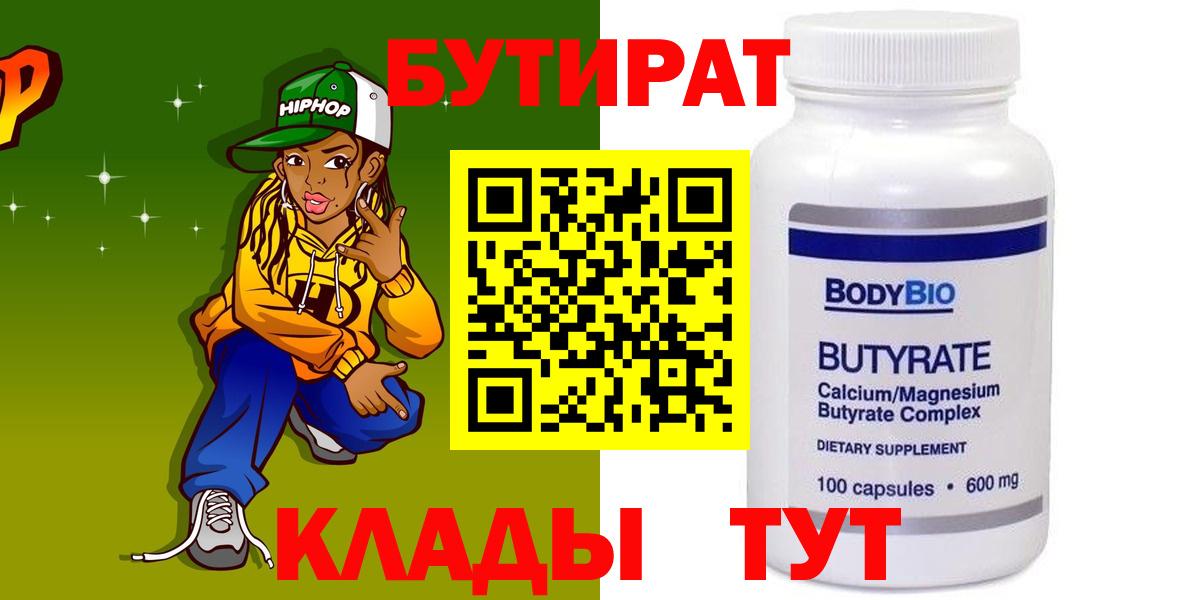 Бутират 99% Благодарный