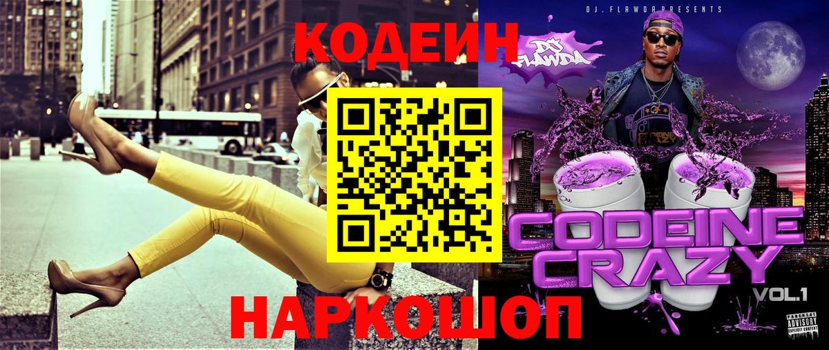 Codein напиток Lean (лин)  Вход с VPN  Благодарный  Кодеиновый сироп Lean Purple Drank 