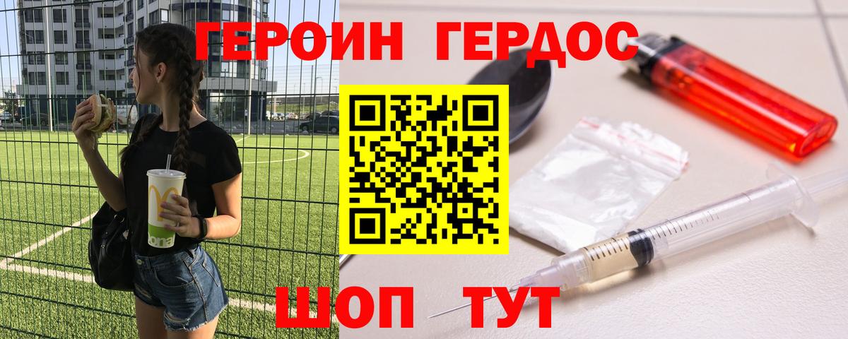 Героин афганец Благодарный