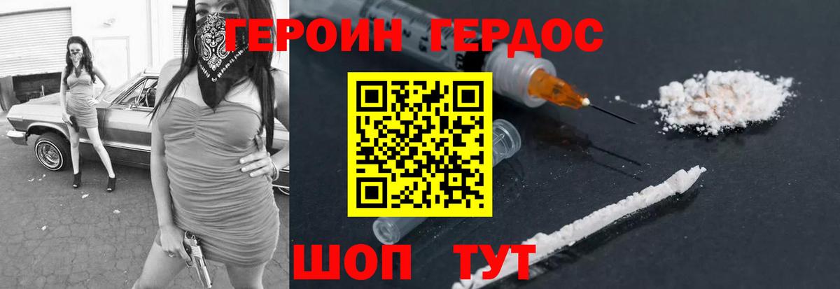 ГЕРОИН герыч Благодарный