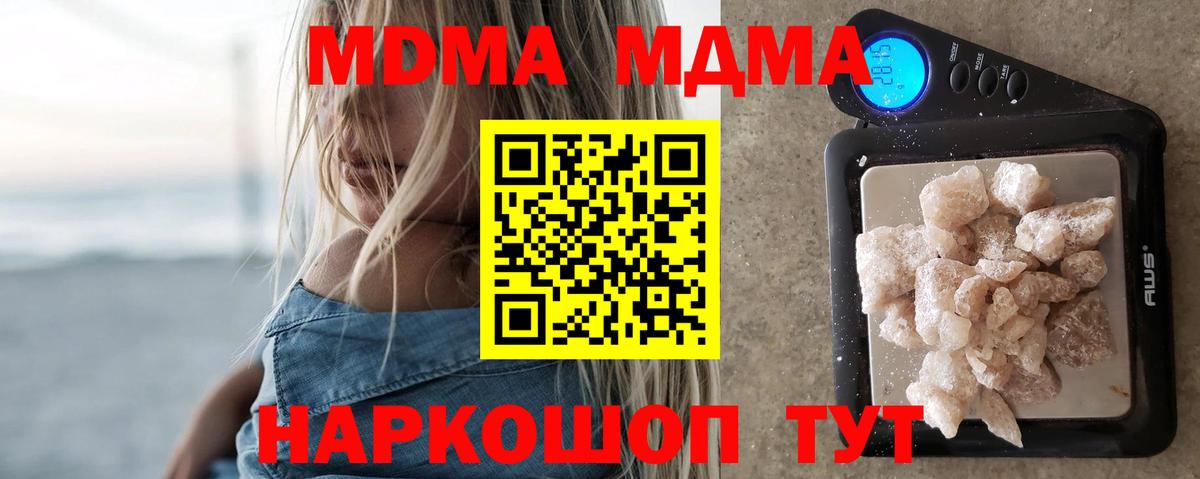 MDMA молли  Благодарный  MDMA  МДМА кристаллы 