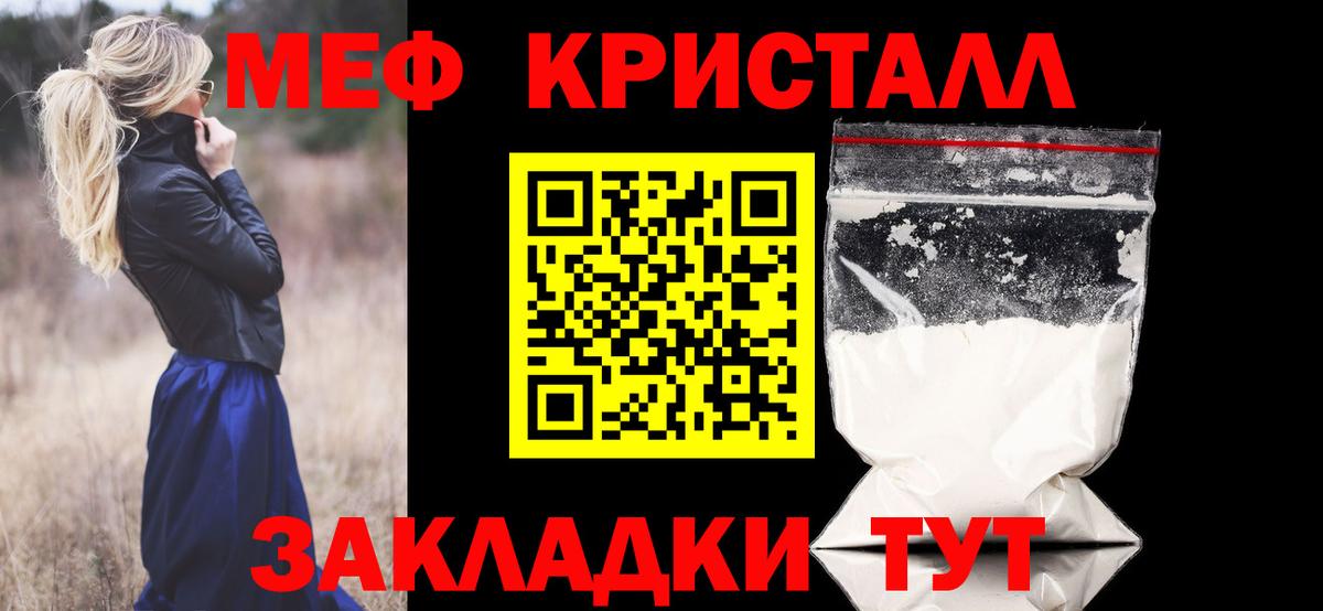 МЕФ кристаллы Благодарный