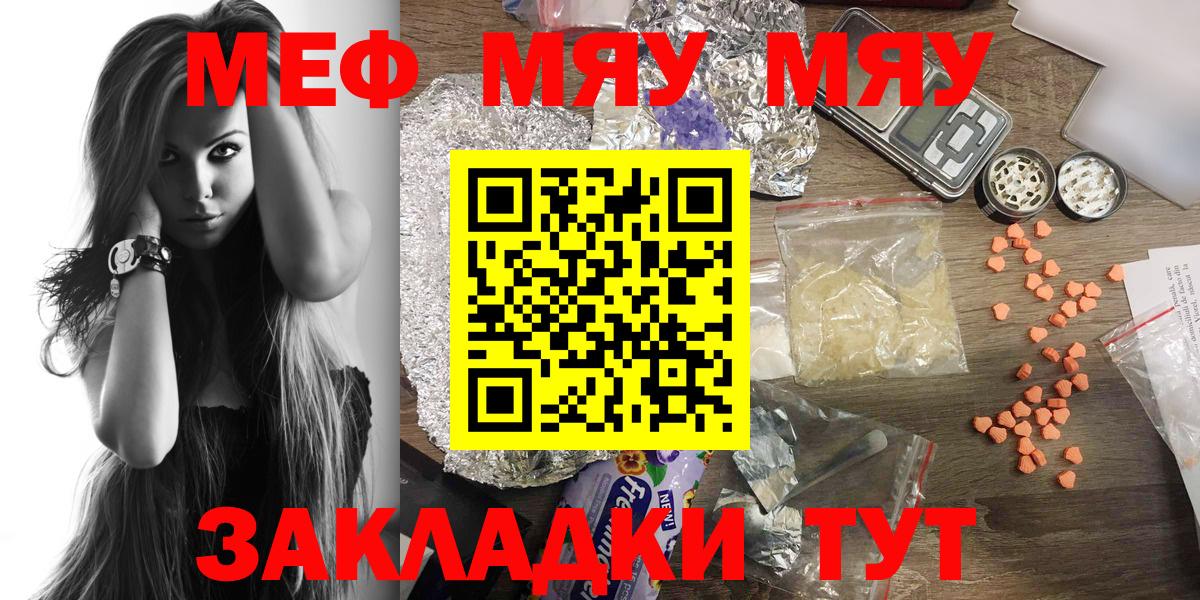 хочу наркоту  МЯУ-МЯУ кристаллы  Меф  Благодарный  МЕФ mephedrone 